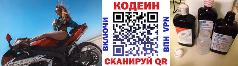 Кодеин Purple Drank  Цимлянск 